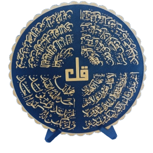 Surah Al-Ikhlas, Al-Falaq, An-Naas, and Al-Kafirun Wall Decor (4 Qul Set)